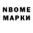 Марки NBOMe 1,8мг R.N zero
